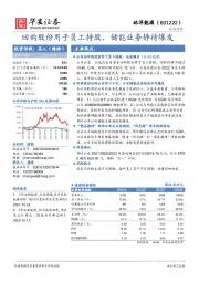 回购股份用于员工持股，储能业务静待爆发