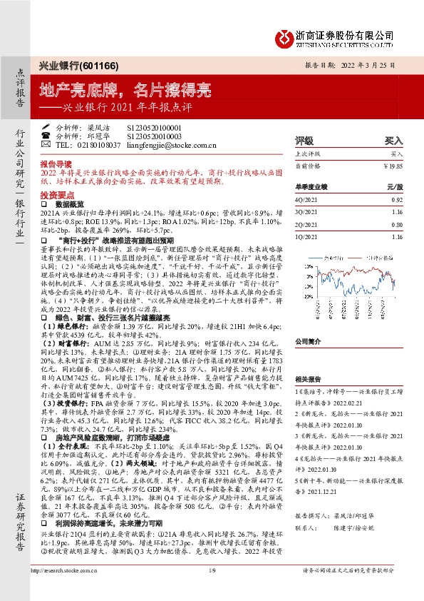 兴业银行2021年年报点评：地产亮底牌，名片擦得亮
