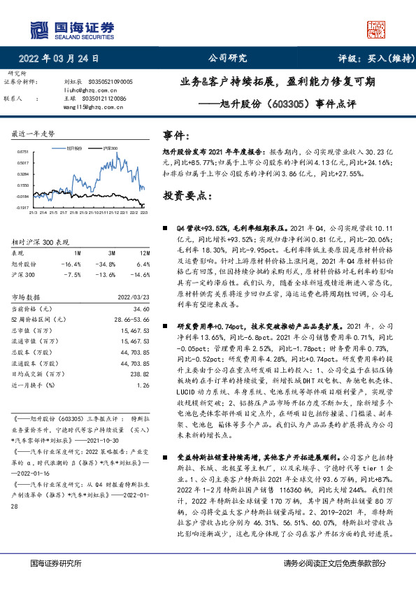 事件点评：业务&客户持续拓展，盈利能力修复可期