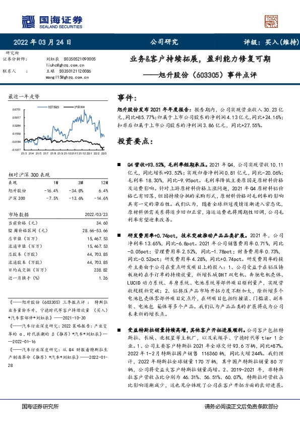 事件点评：业务&客户持续拓展，盈利能力修复可期