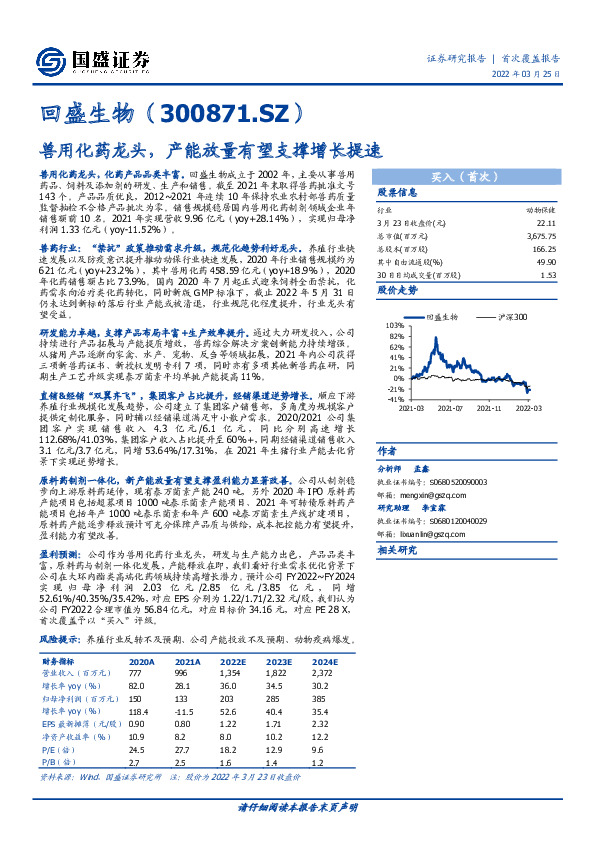 兽用化药龙头，产能放量有望支撑增长提速