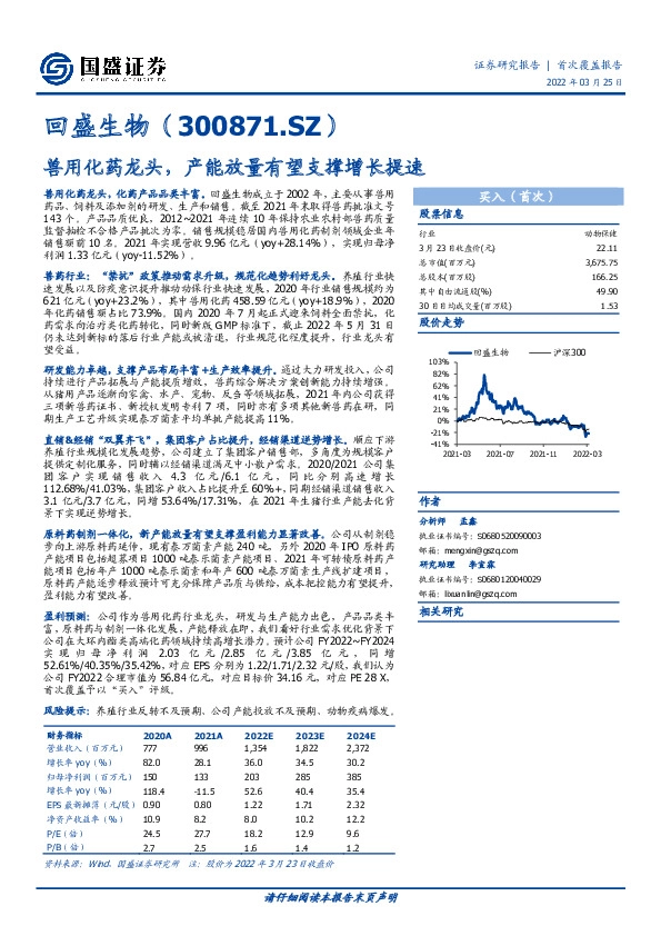 兽用化药龙头，产能放量有望支撑增长提速