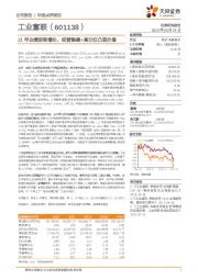 21年业绩逆势增长,经营稳健+高分红凸显价值