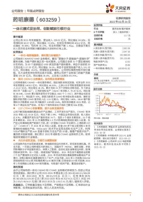 一体化模式促协同，创新赋能引领行业