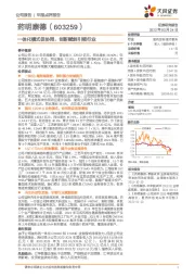 一体化模式促协同，创新赋能引领行业