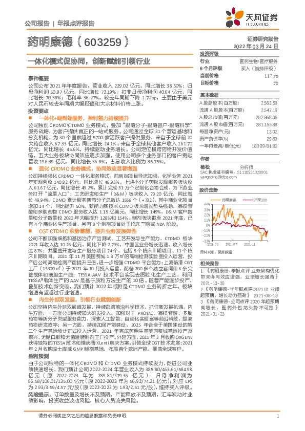 一体化模式促协同，创新赋能引领行业