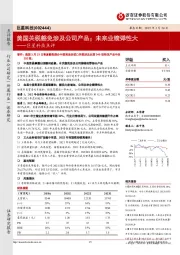 巨星科技点评:美国关税豁免涉及公司产品;未来业绩弹性大