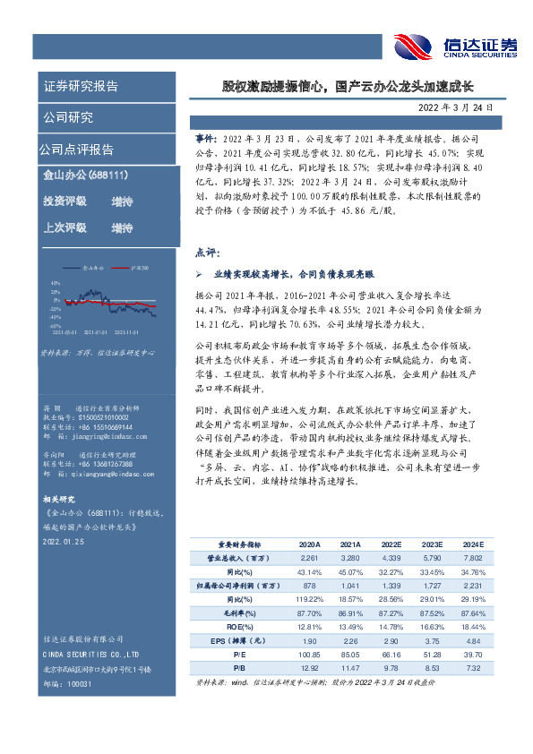 股权激励提振信心，国产云办公龙头加速成长