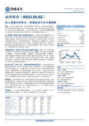 收入高增利润承压，短期波动不改长期趋势