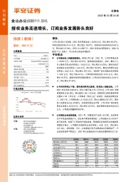 授权业务高速增长，订阅业务发展势头良好