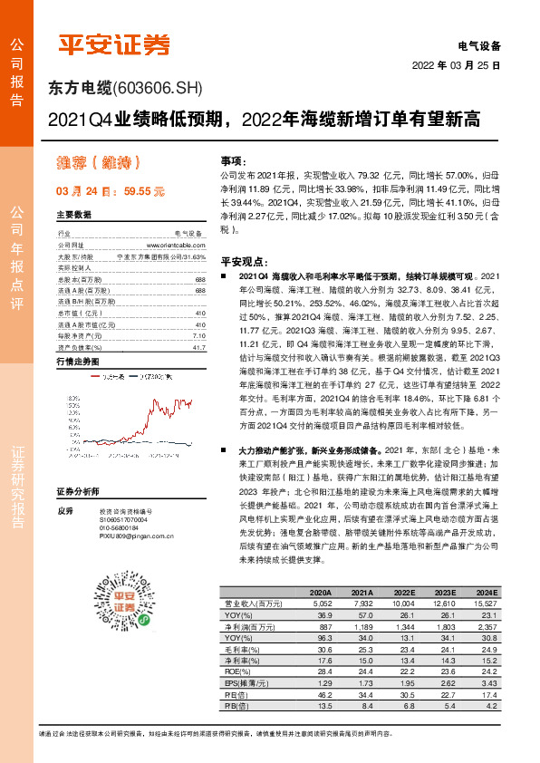 2021Q4业绩略低预期，2022年海缆新增订单有望新高