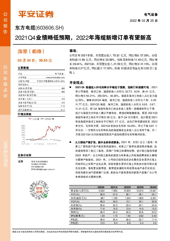 2021Q4业绩略低预期，2022年海缆新增订单有望新高