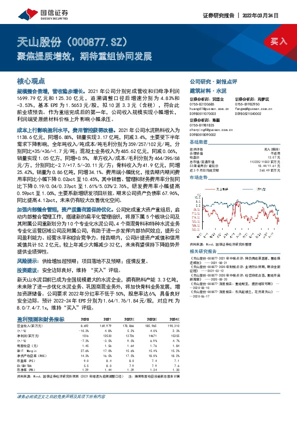 聚焦提质增效，期待重组协同发展