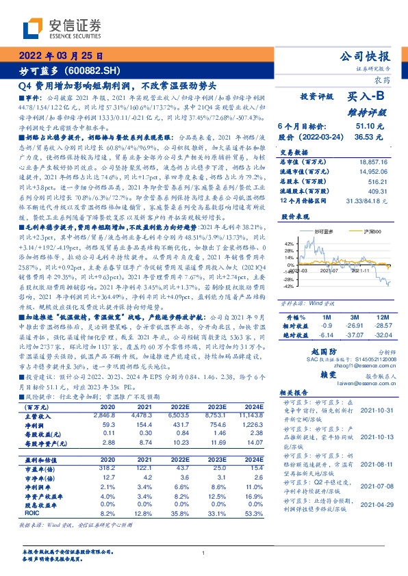 Q4费用增加影响短期利润，不改常温强劲势头