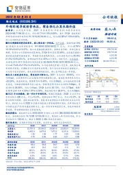 外部环境导致经营承压，壁垒强化凸显长期价值