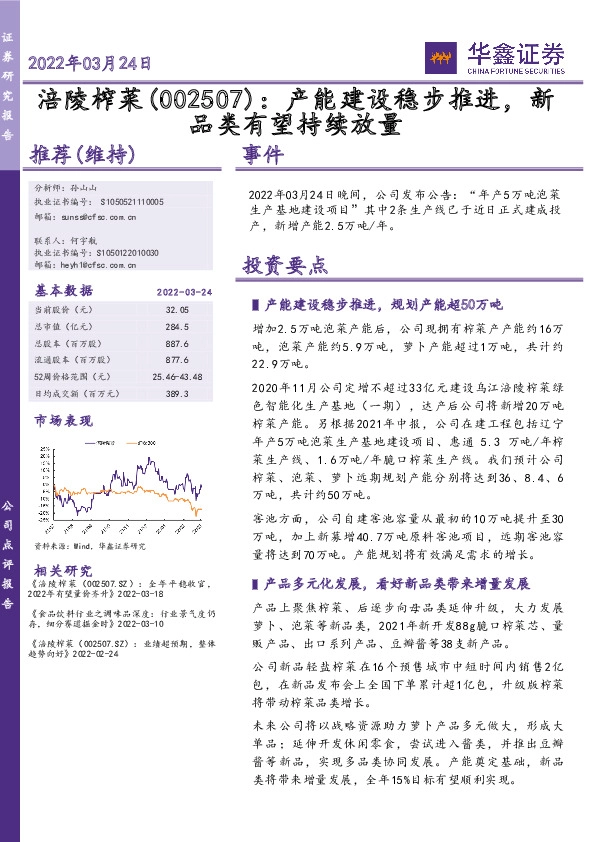 产能建设稳步推进，新品类有望持续放量