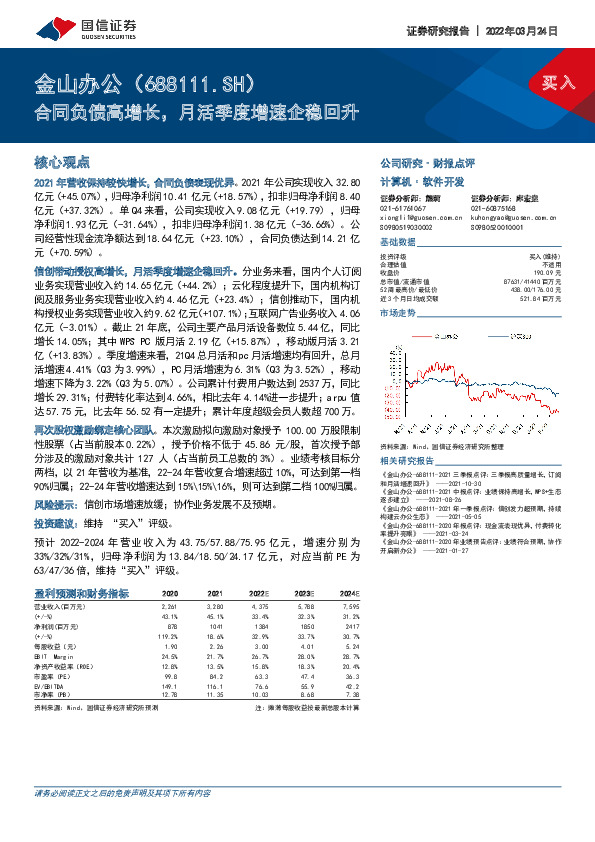 合同负债高增长，月活季度增速企稳回升