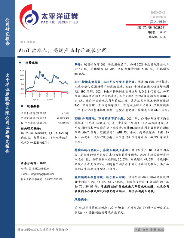 AIoT卖水人，高端产品打开成长空间