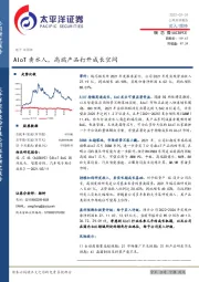 AIoT卖水人，高端产品打开成长空间