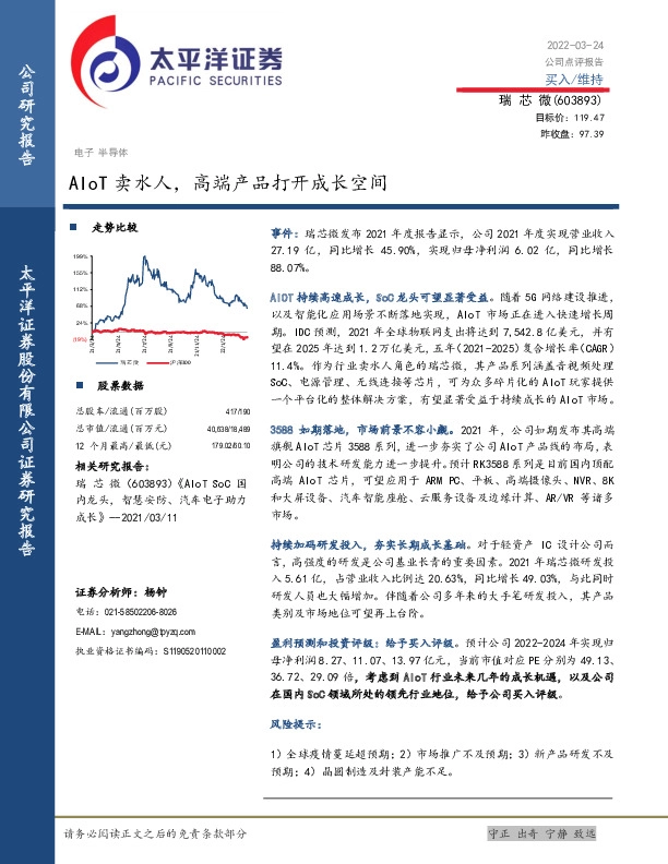 AIoT卖水人，高端产品打开成长空间