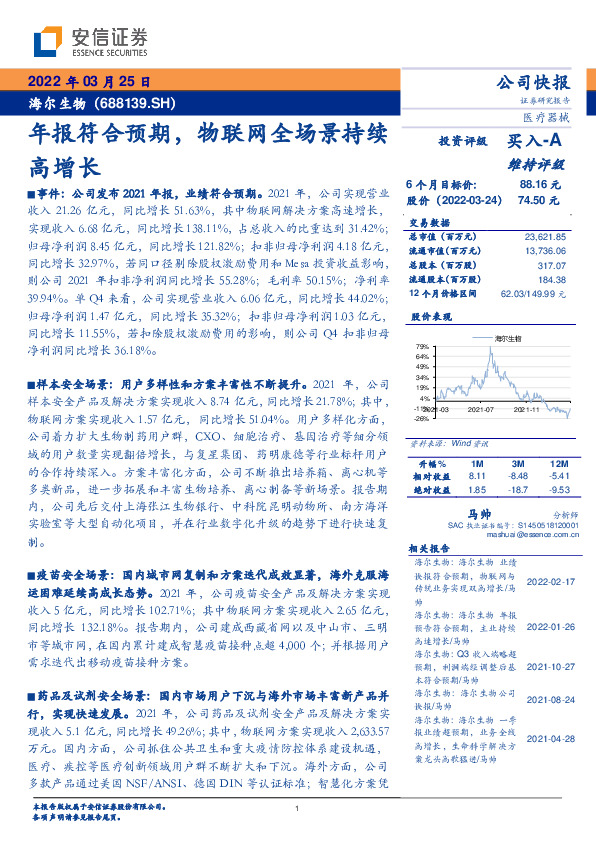年报符合预期，物联网全场景持续高增长