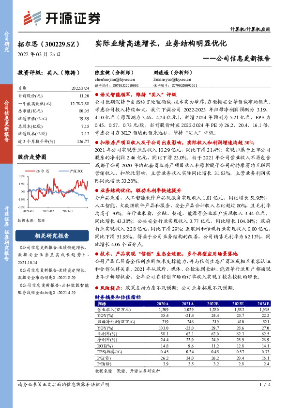 公司信息更新报告：实际业绩高速增长，业务结构明显优化