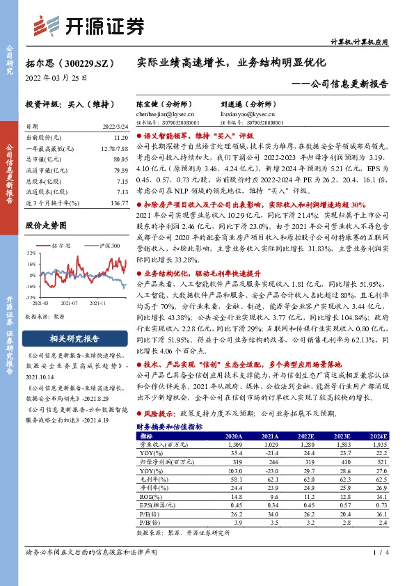 公司信息更新报告：实际业绩高速增长，业务结构明显优化
