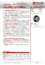 深度报告:大零售+交易银行,高ROE老将雄风