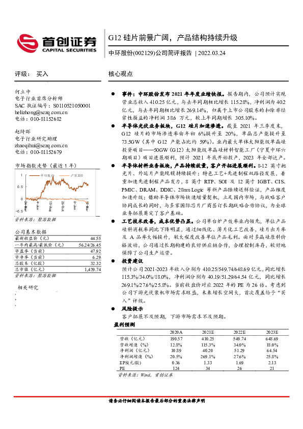 公司简评报告：G12硅片前景广阔，产品结构持续升级