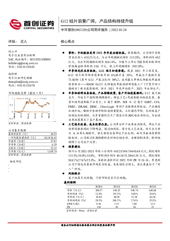 公司简评报告：G12硅片前景广阔，产品结构持续升级