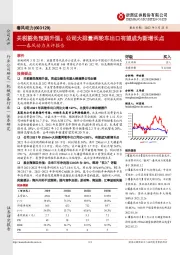 春风动力点评报告:关税豁免预期升温;公司大排量两轮车出口有望成为新增长点