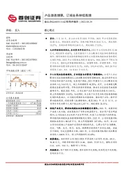 公司简评报告：产品渗透增强，订阅业务持续高增