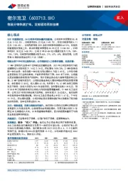 物流分销快速扩张，双轮驱动再创佳绩