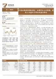 业绩符合公告预期,看好工作量回升带来的盈利弹性