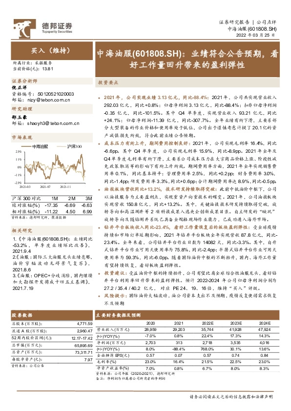 业绩符合公告预期，看好工作量回升带来的盈利弹性