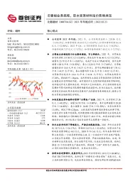 2021年年报点评：石膏板业务亮眼，防水受原材料涨价影响承压