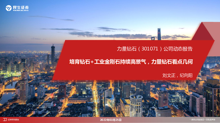 公司动态报告：培育钻石+工业金刚石持续高景气，力量钻石看点几何