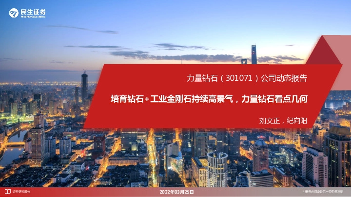 公司动态报告：培育钻石+工业金刚石持续高景气，力量钻石看点几何