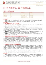 21年平稳收官，22年稳健成长