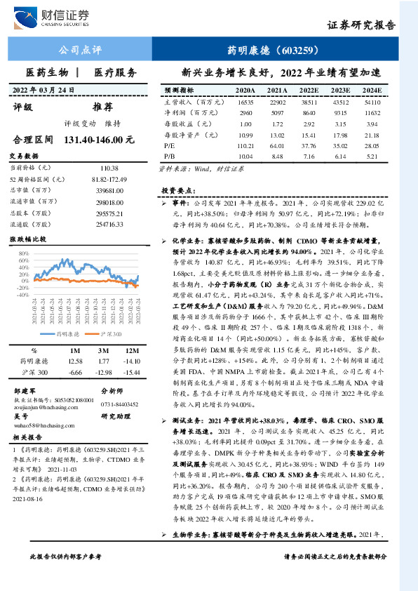 新兴业务增长良好，2022年业绩有望加速