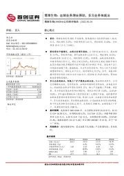 公司简评报告：博雅生物：血制业务增长强劲，多元业务做减法