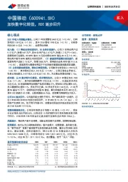 加快数字化转型，ROE逐步回升