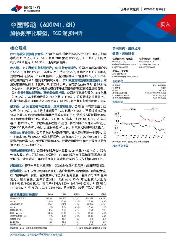 加快数字化转型，ROE逐步回升