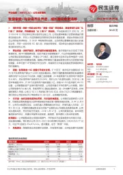 公司深度报告:智慧家庭+元宇宙齐头并进,成长路径愈发清晰
