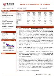 详解中信银行2021年报:非息收入支撑业绩增长13.6%,资产质量稳中向好