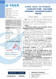 2021年年报点评：公司净利润创十年新高，关联交易规模持续快速提升，制导控制信息化业务增长确定性强