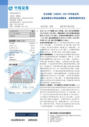 2021年年报点评:基金销售发力带动业绩增长,财富管理特色突出