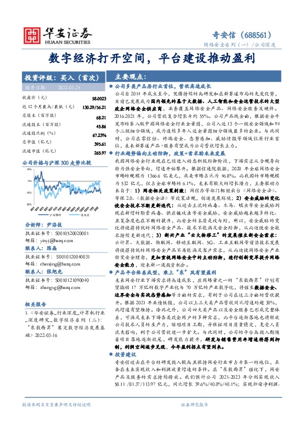 网络安全系列（一）：数字经济打开空间，平台建设推动盈利