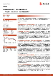 2021年度报告点评：业绩增速维持高位，资产质量持续向好