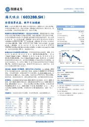 经营逐季改善，新年目标稳健